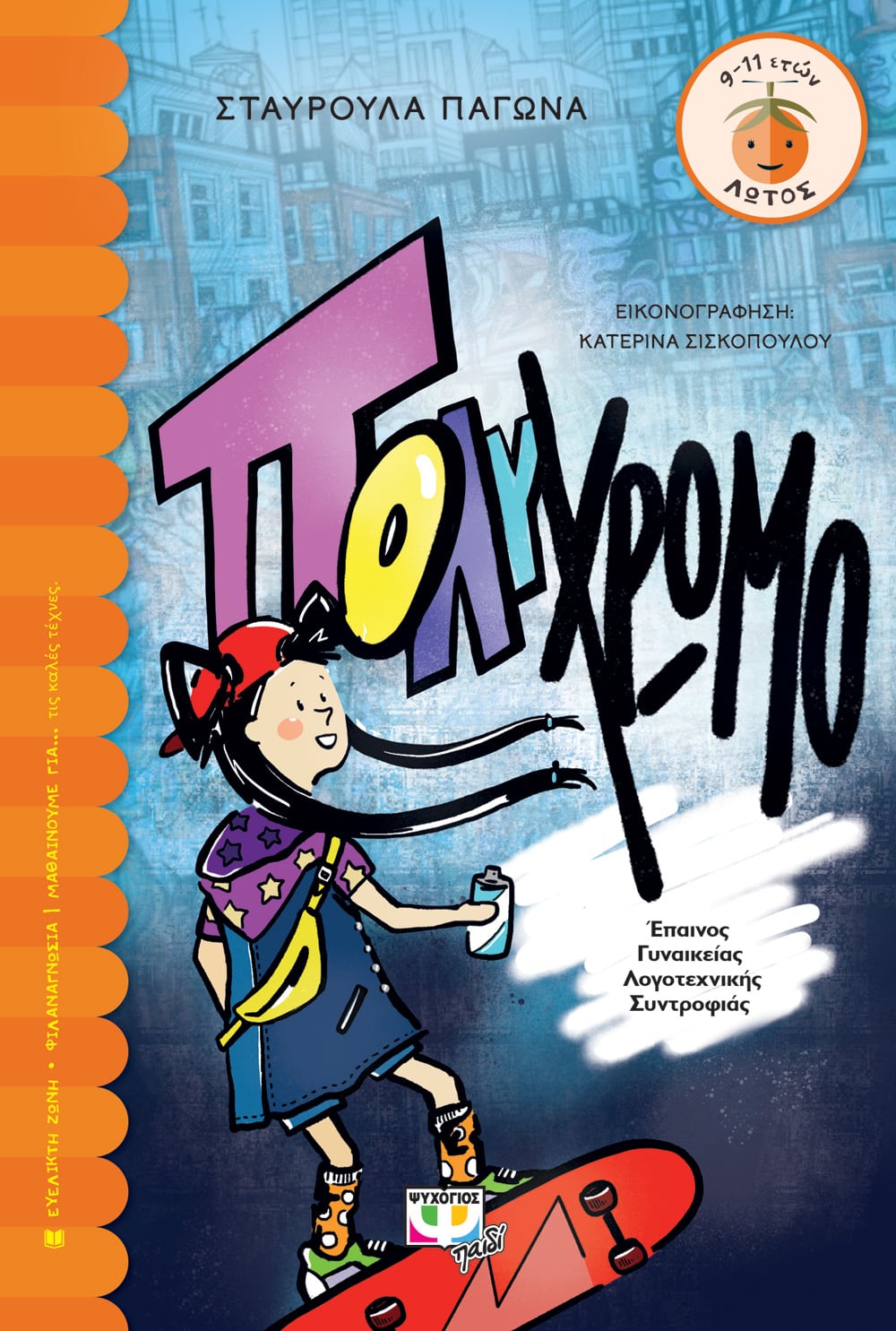 Φωτογραφία προϊόντος: ΠΟΛΥΧΡΩΜΟ