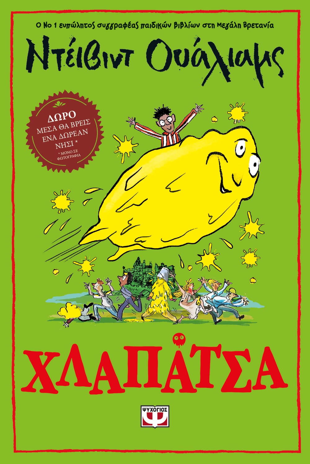Φωτογραφία προϊόντος: ΧΛΑΠΑΤΣΑ