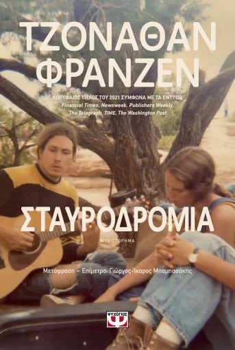 Φωτογραφία προϊόντος: ΣΤΑΥΡΟΔΡΟΜΙΑ