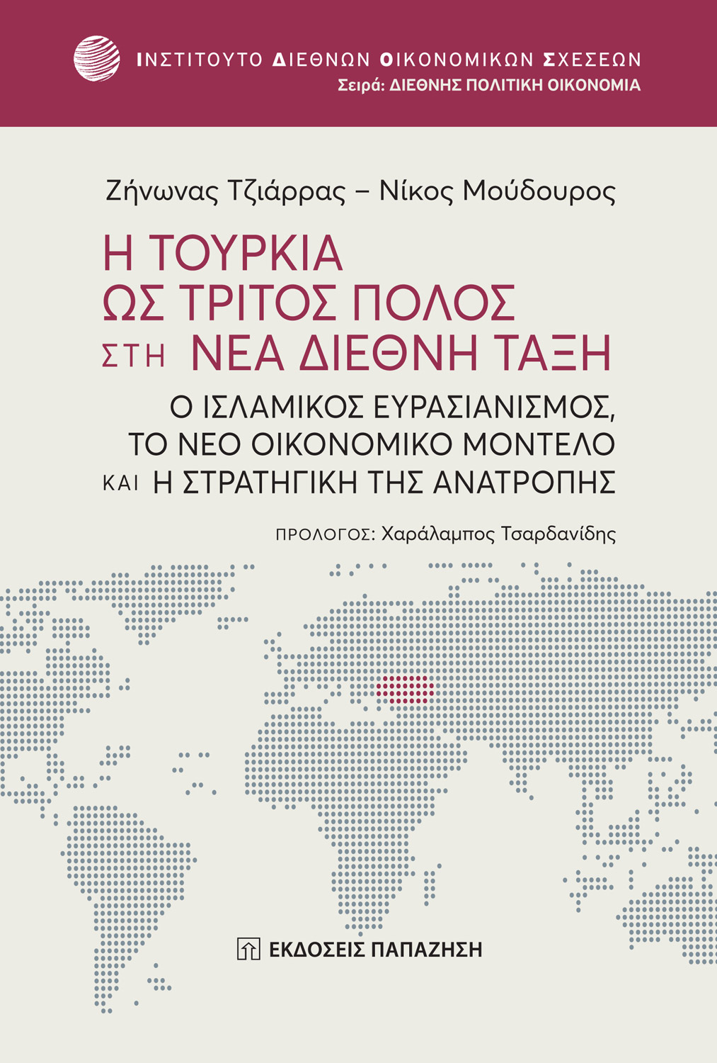 Φωτογραφία προϊόντος: Η Τουρκία ως τρίτος πόλος στη νέα διεθνή τάξη