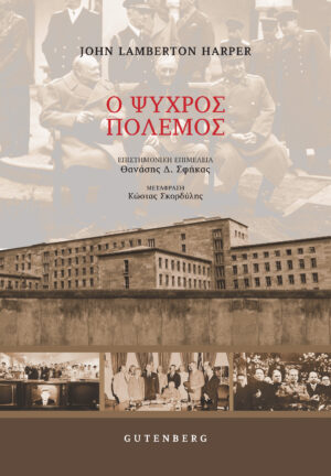 Φωτογραφία προϊόντος: Ο Ψυχρός Πόλεμος