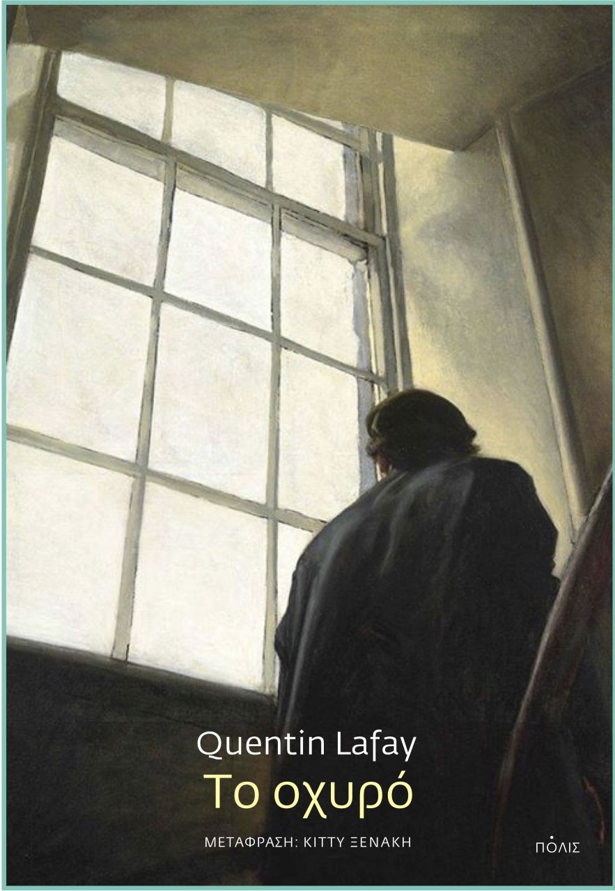 Φωτογραφία προϊόντος: ΤΟ ΟΧΥΡΟ (ΠΟΛΙΣ)