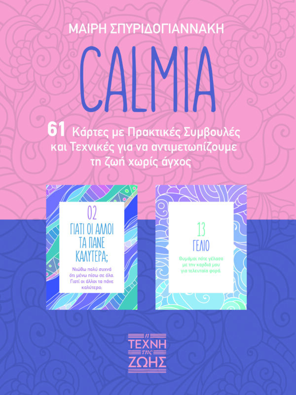 Φωτογραφία προϊόντος: CALMIA 61 ΚΑΡΤΕΣ ΜΕ ΠΡΑΚΤΙΚΕΣ ΣΥΜΒΟΥΛΕΣ ΑΥΤΟΒΕΛΤΙΩΣΗΣ
