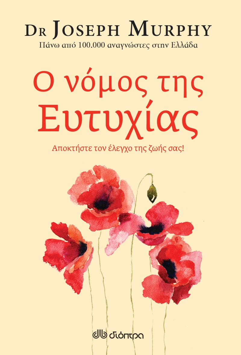 Φωτογραφία προϊόντος: Ο ΝΟΜΟΣ ΤΗΣ ΕΥΤΥΧΙΑΣ
