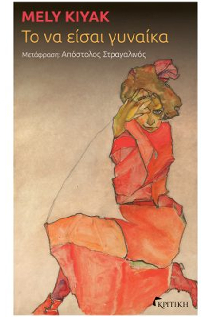 Φωτογραφία προϊόντος: ΤΟ ΝΑ ΕΙΣΑΙ ΓΥΝΑΙΚΑ