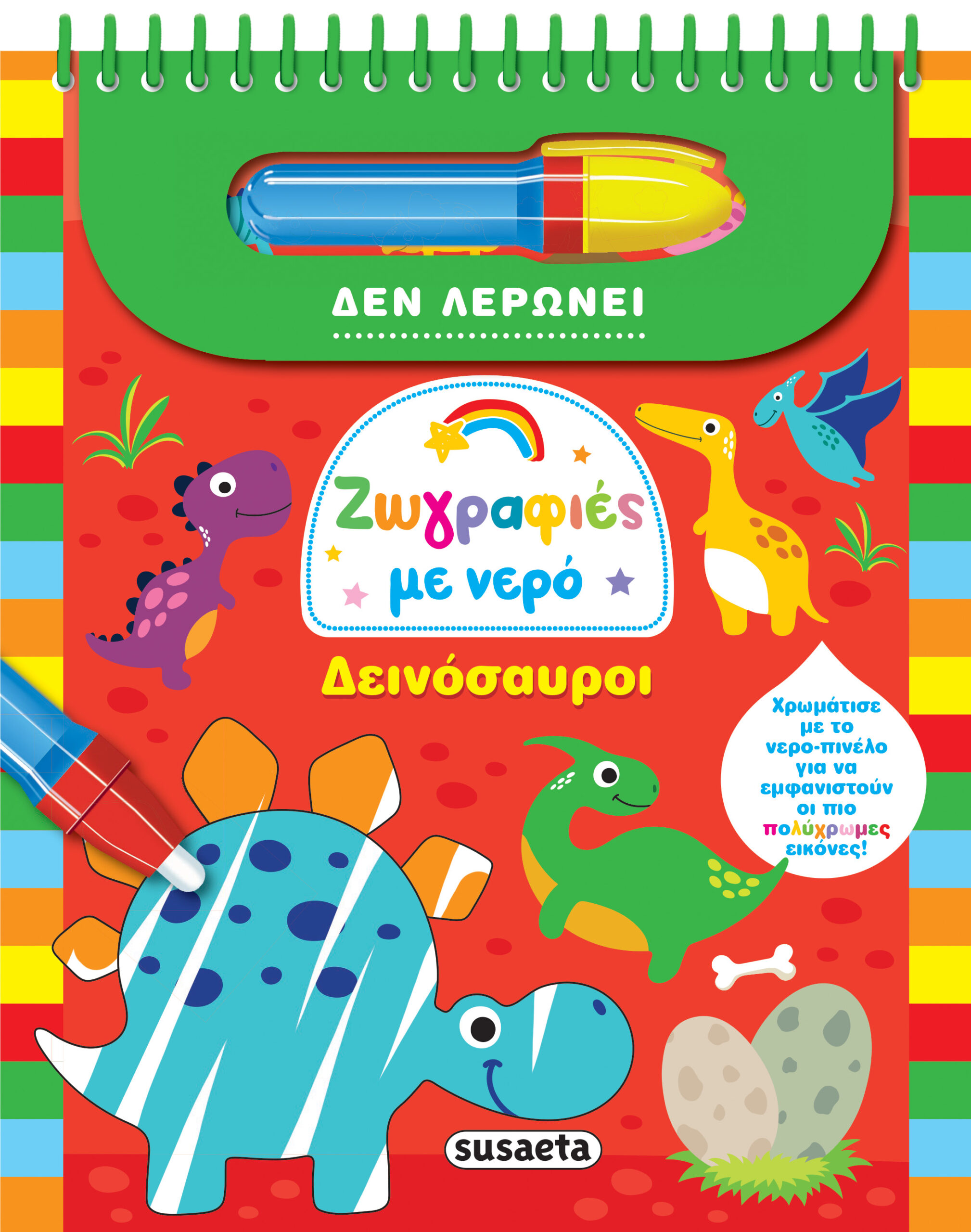 Φωτογραφία προϊόντος: ΖΩΓΡΑΦΙΕΣ ΜΕ ΝΕΡΟ 4 ΔΕΙΝΟΣΑΥΡΟΙ