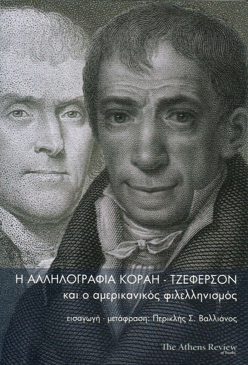 Φωτογραφία προϊόντος: Η ΑΛΛΗΛΟΓΡΑΦΙΑ ΚΟΡΑΗ