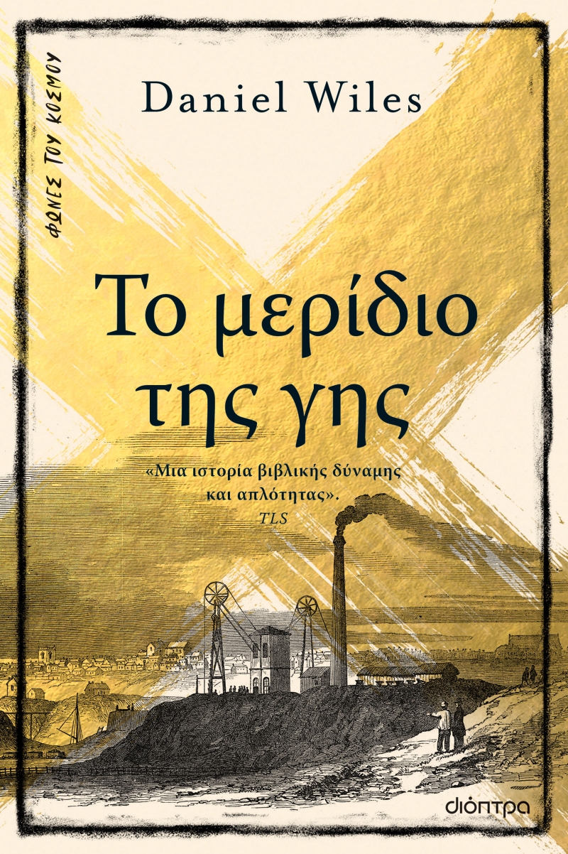 Φωτογραφία προϊόντος: Το μερίδιο της γης - Φωνές του κόσμου
