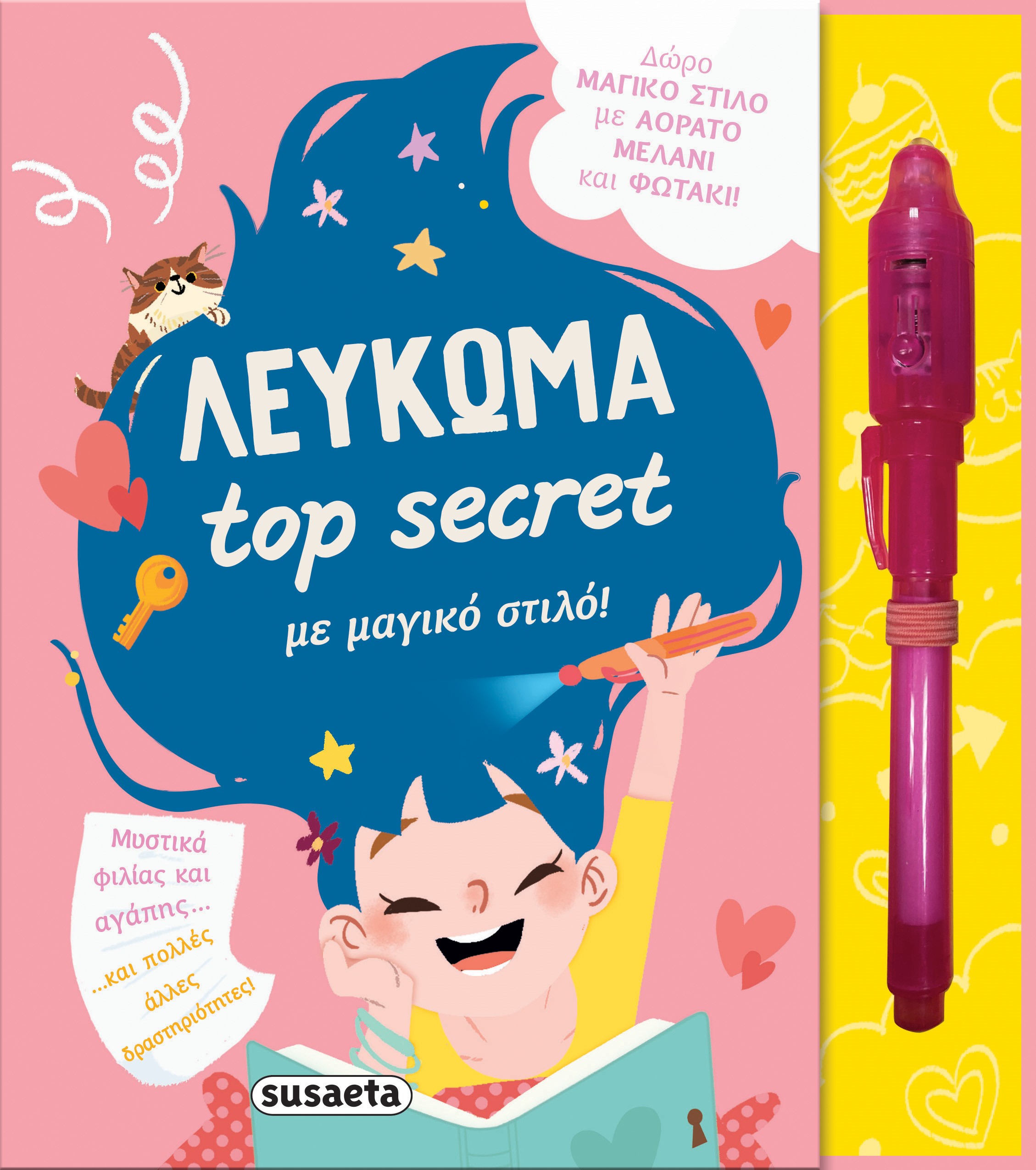 Φωτογραφία προϊόντος: Λεύκωμα Top Secret με μαγικό στιλό!
