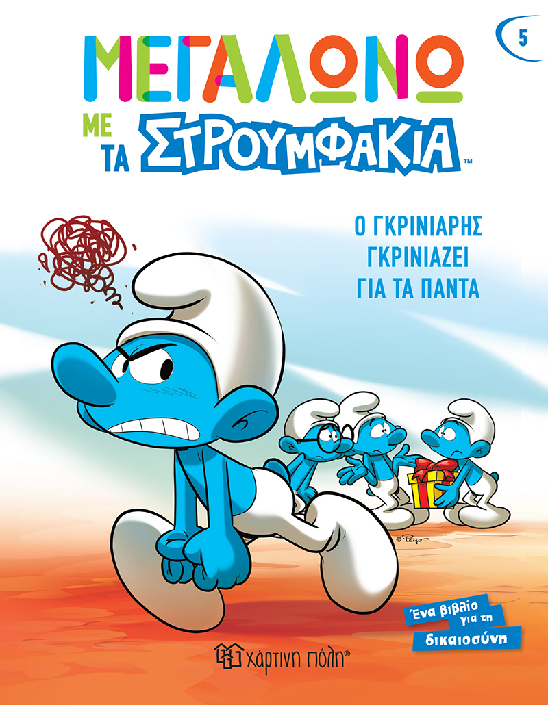 Φωτογραφία προϊόντος: Ο Γκρινιάρης Γκρινιάζει για τα Πάντα