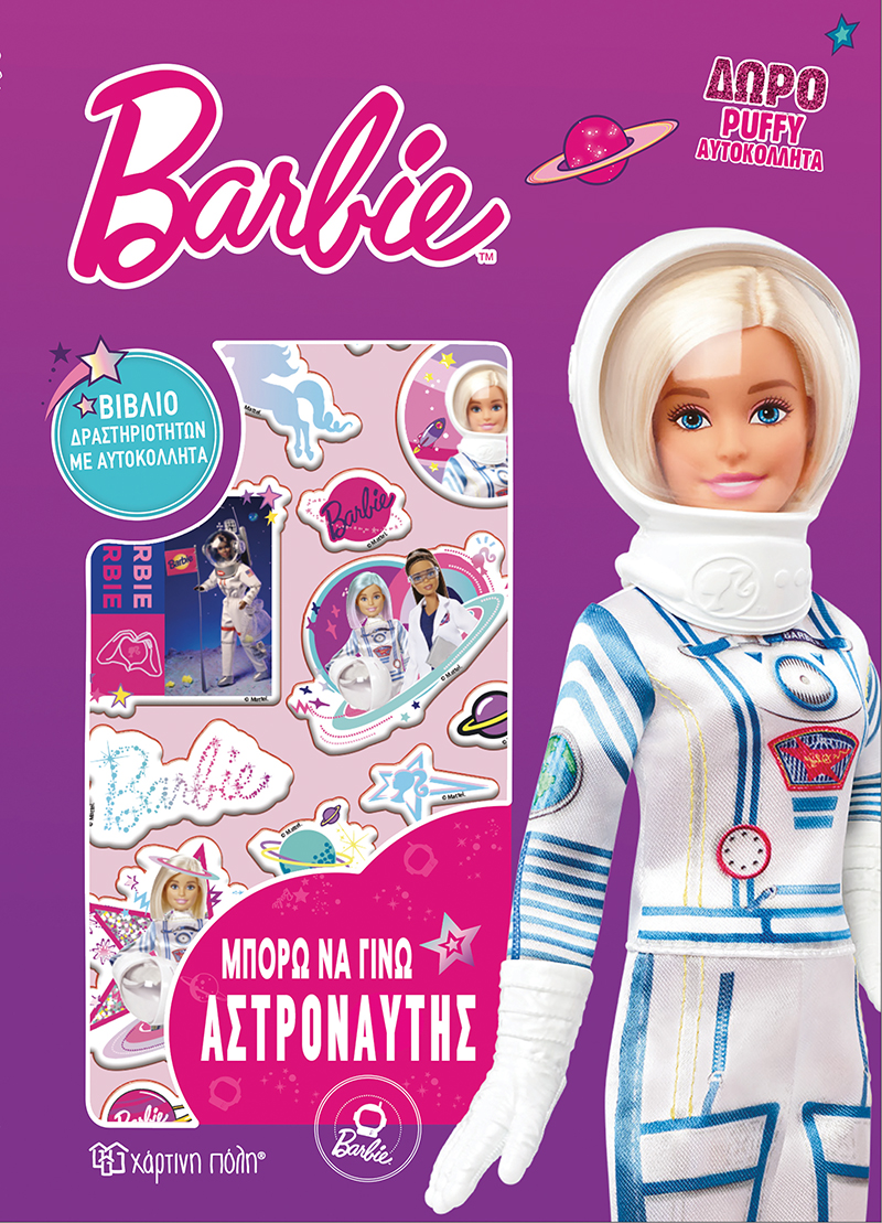 Φωτογραφία προϊόντος: Barbie - Μπορώ να Γίνω Αστροναύτης