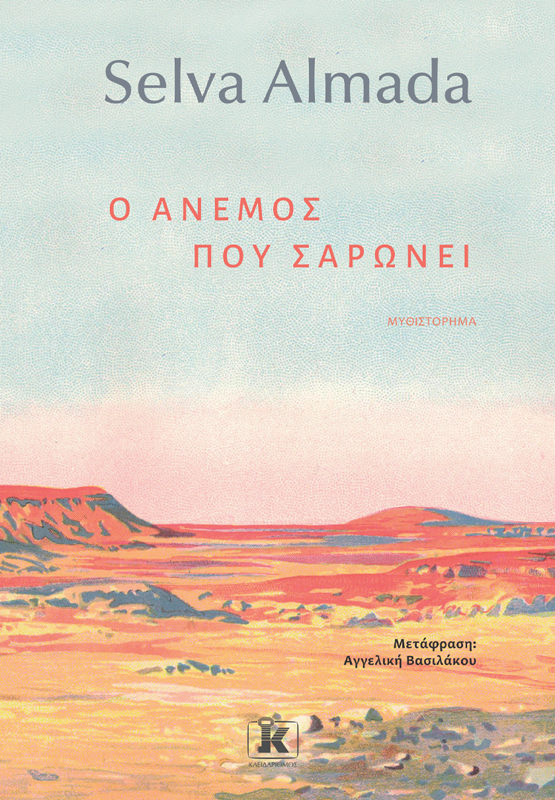 Φωτογραφία προϊόντος: Ο άνεμος που σαρώνει