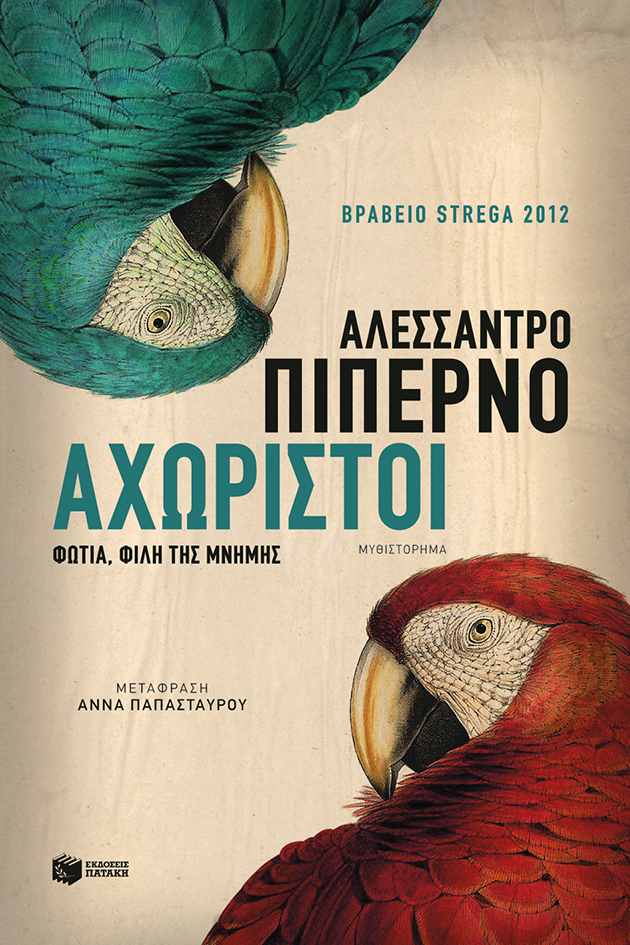 Φωτογραφία προϊόντος: Αχώριστοι