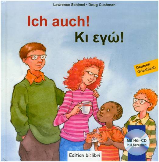 Φωτογραφία προϊόντος: ICH AUCH! — HUEBER VERLAG