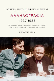 Φωτογραφία προϊόντος: ΑΛΛΗΛΟΓΡΑΦΙΑ 1927-1938