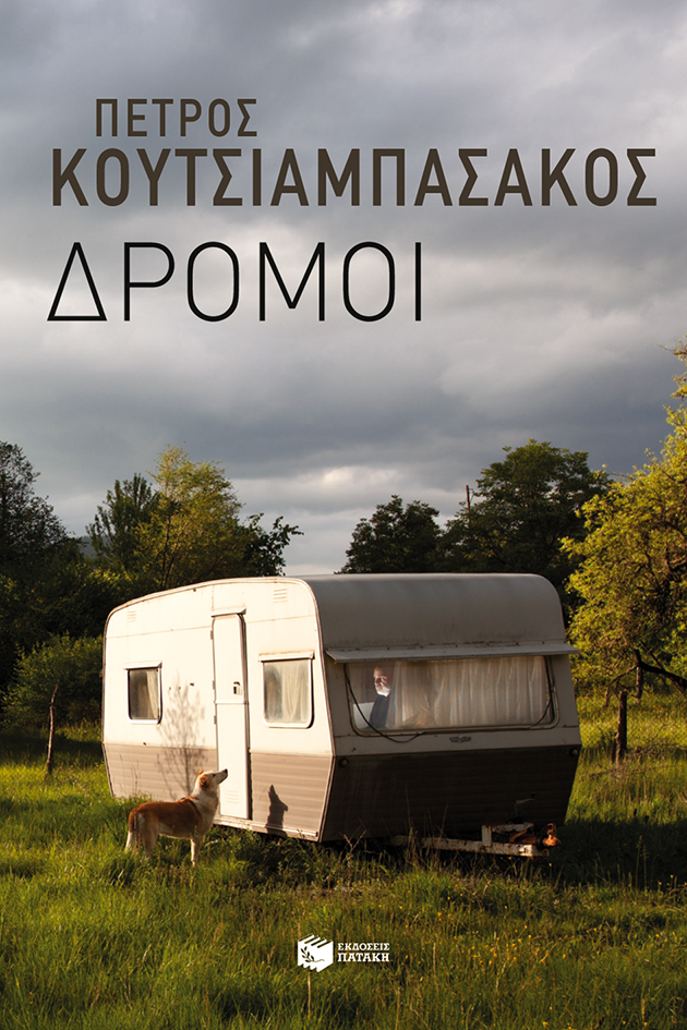 Φωτογραφία προϊόντος: Δρόμοι