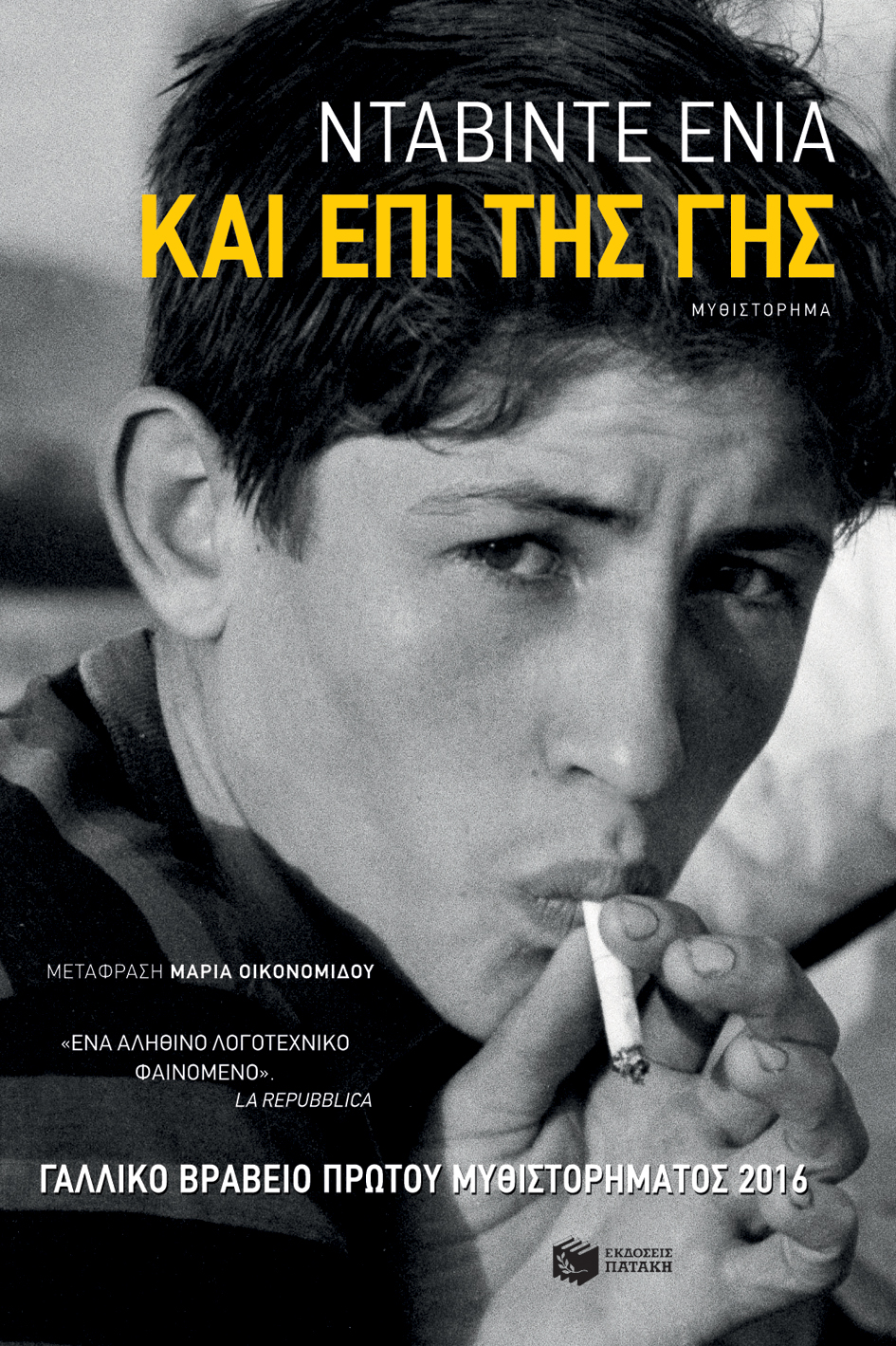 Φωτογραφία προϊόντος: Και επί της γης