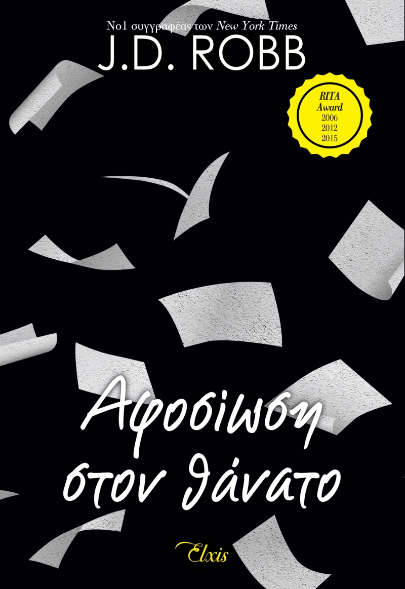 Φωτογραφία προϊόντος: Αφοσίωση στον θάνατο - Στον θάνατο No 9