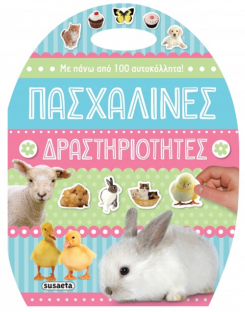 Φωτογραφία προϊόντος: Πασχαλινές δραστηριότητες