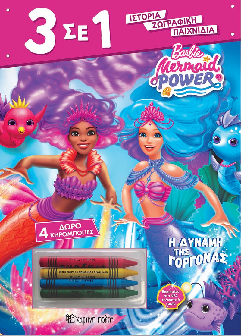 Φωτογραφία προϊόντος: Barbie: Η δύναμη της γοργόνας
