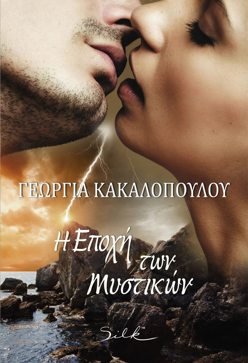 Φωτογραφία προϊόντος: Η εποχή των μυστικών