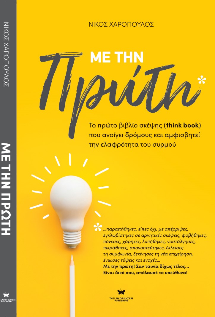 Φωτογραφία προϊόντος: Με την πρώτη