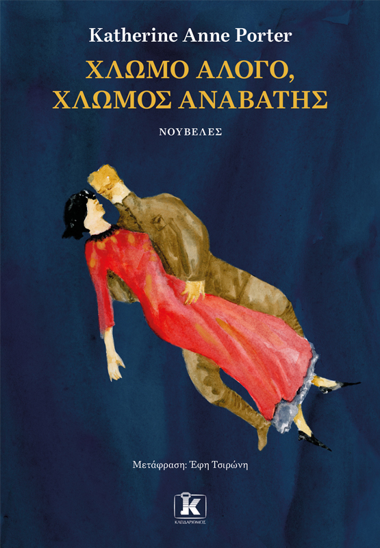 Φωτογραφία προϊόντος: Χλωμό άλογο, χλωμός αναβάτης