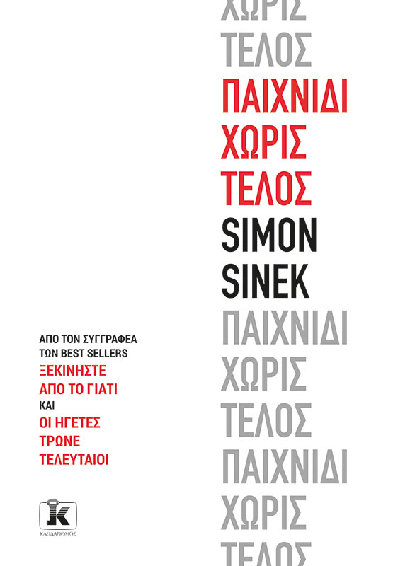 Φωτογραφία προϊόντος: Παιχνίδι χωρίς τέλος
