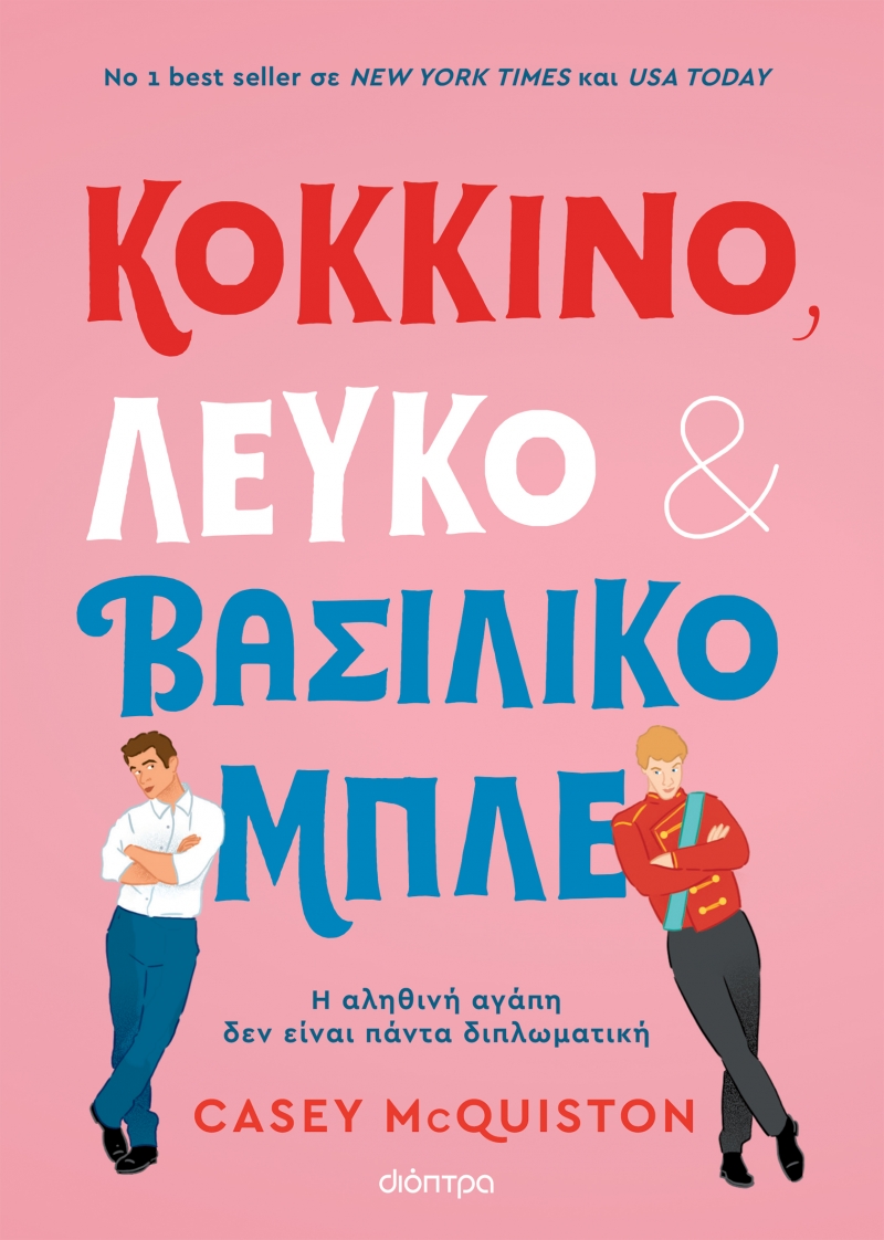 Φωτογραφία προϊόντος: Κόκκινο, Λευκό και Βασιλικό Μπλε