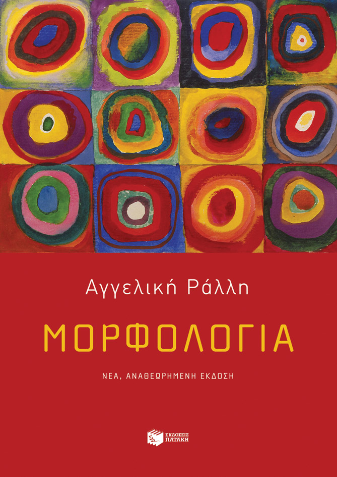 Φωτογραφία προϊόντος: Μορφολογία - Νέα Έκδοση