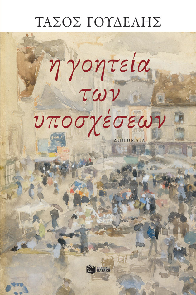 Φωτογραφία προϊόντος: Η γοητεία των υποσχέσεων
