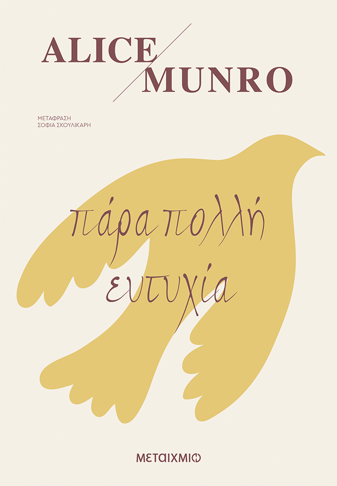 Φωτογραφία προϊόντος: Πάρα πολλή ευτυχία