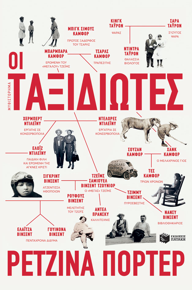Φωτογραφία προϊόντος: Οι ταξιδιώτες