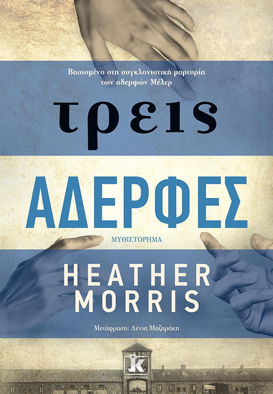 Φωτογραφία προϊόντος: Τρεις αδερφές