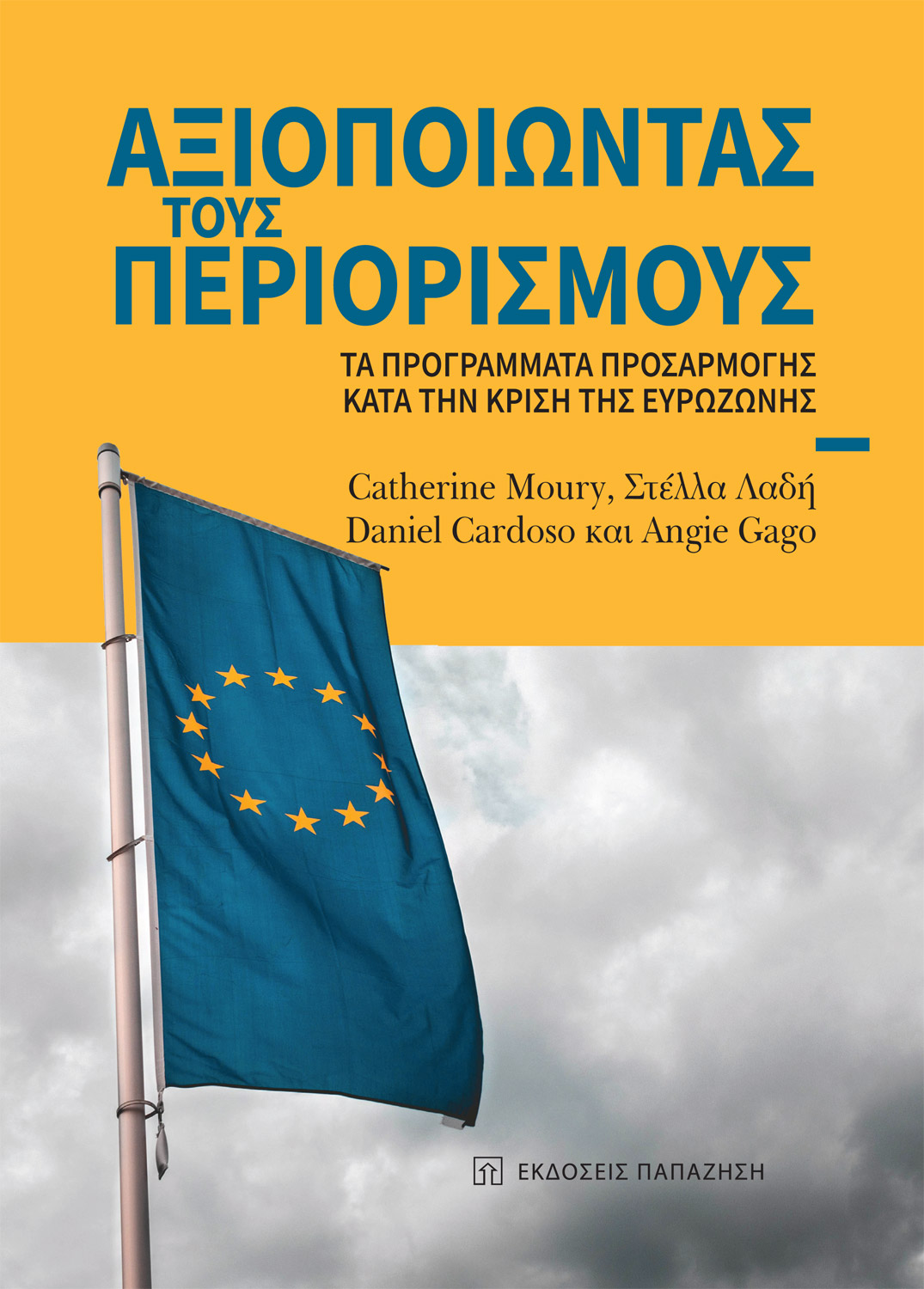 Φωτογραφία προϊόντος: Αξιοποιώντας τους περιορισμούς