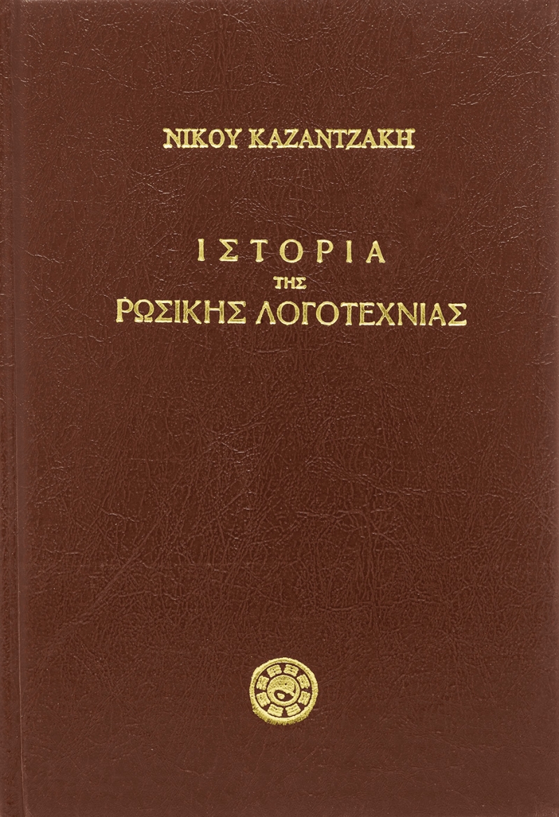 Φωτογραφία προϊόντος: Ιστορία της ρωσικής λογοτεχνίας