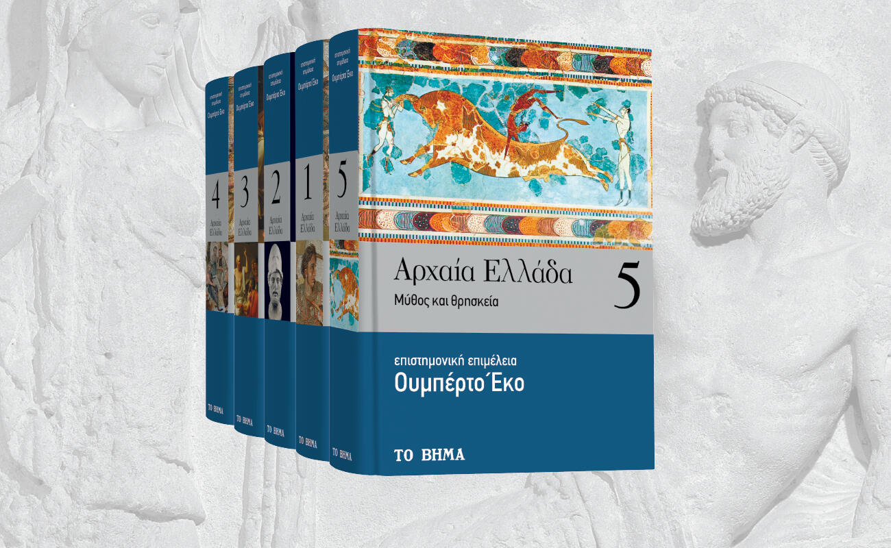 Φωτογραφία προϊόντος: Αρχαία Ελλάδα Τόμος 5 (Το Βήμα)