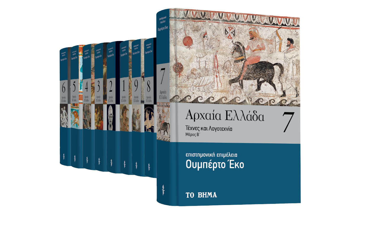 Φωτογραφία προϊόντος: Αρχαία Ελλάδα - Τόμος 7 (Το Βήμα)