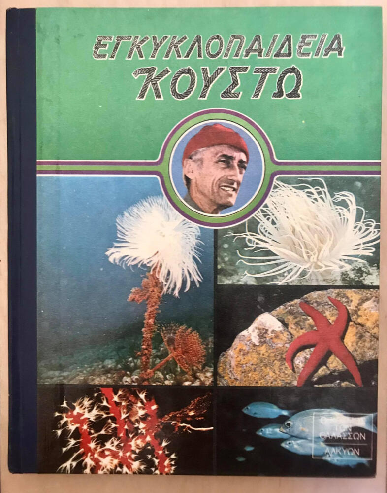 Φωτογραφία προϊόντος: Εγκυκλοπαίδεια Κουστώ 1: Όαση στο διάστημα