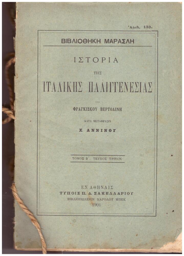 Φωτογραφία προϊόντος: Ιστορία της ιταλικής παλιγγενεσίας (τόμος Α,Β,Γ) (βιβλιοδετημένο, χειροποίητο, με σπάγκο)