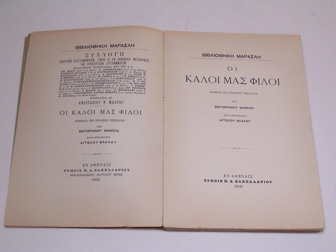 Φωτογραφία προϊόντος: Οι Καλοί Μας Φίλοι (βιβλιοδετημένο, χειροποίητο, με σπάγκο)