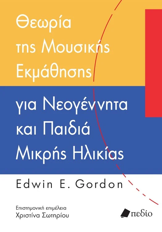 Φωτογραφία προϊόντος: Θεωρία της μουσικής εκμάθησης για νεογέννητα και παιδιά μικρής ηλικίας
