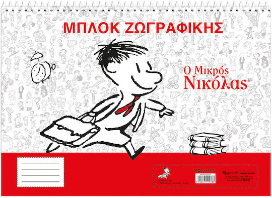 Φωτογραφία προϊόντος: ΧΑΡΤΙΝΗ ΠΟΛΗ ΜΠΛΟΚ ΖΩΓΡΑΦΙΚΗΣ-Ο ΜΙΚΡΟΣ ΝΙΚΟΛΑΣ 1