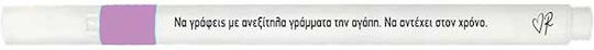 Φωτογραφία προϊόντος: ΧΑΡΤΙΝΗ ΠΟΛΗ ΣΤΥΛΟ FELT PEN ΜΟΒ - ΡΕΝΕ/ΑΝΕΞΙΤΗΛΑ ΓΡΑΜΜΑΤΑ