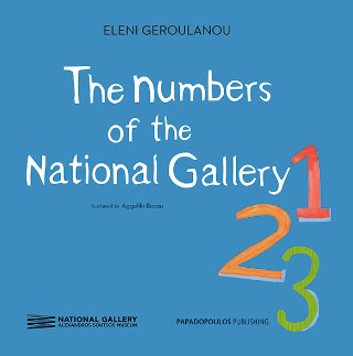 Φωτογραφία προϊόντος: ΠΑΠΑΔΟΠΟΥΛΟΣ THE NUMBERS OF THE NATIONAL GALLERY