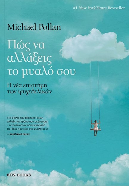 Φωτογραφία προϊόντος: KEY BOOKS ΠΩΣ ΝΑ ΑΛΛΑΞΕΙΣ ΤΟ ΜΥΑΛΟ ΣΟΥ