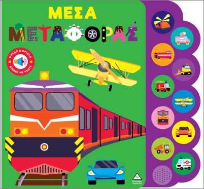 Φωτογραφία προϊόντος: ΤΖΙΑΜΠΙΡΗΣ ΠΥΡΑΜΙΔΑ ΒΙΒΛΙΟ ΗΧΟΥ: ΜΕΣΑ ΜΕΤΑΦΟΡΑΣ