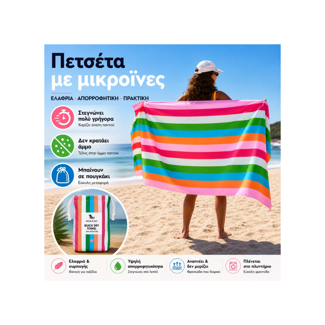 Φωτογραφία προϊόντος: Πετσέτα Θαλάσσης Dock & Bay Tutti Frutti Μικροϊνών XL 90x200
