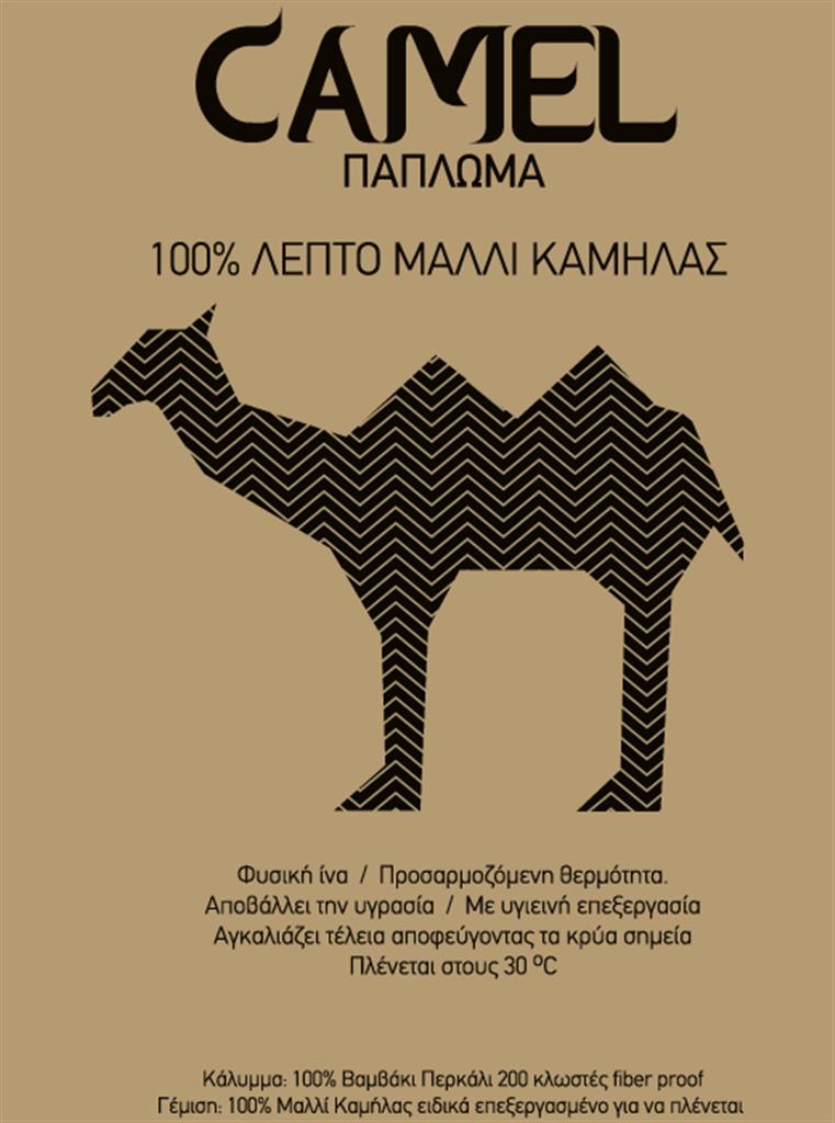 Φωτογραφία προϊόντος: ΠΑΠΛΩΜΑ NATURAL Camel ΑΝΕΥ 350gr 160×230
