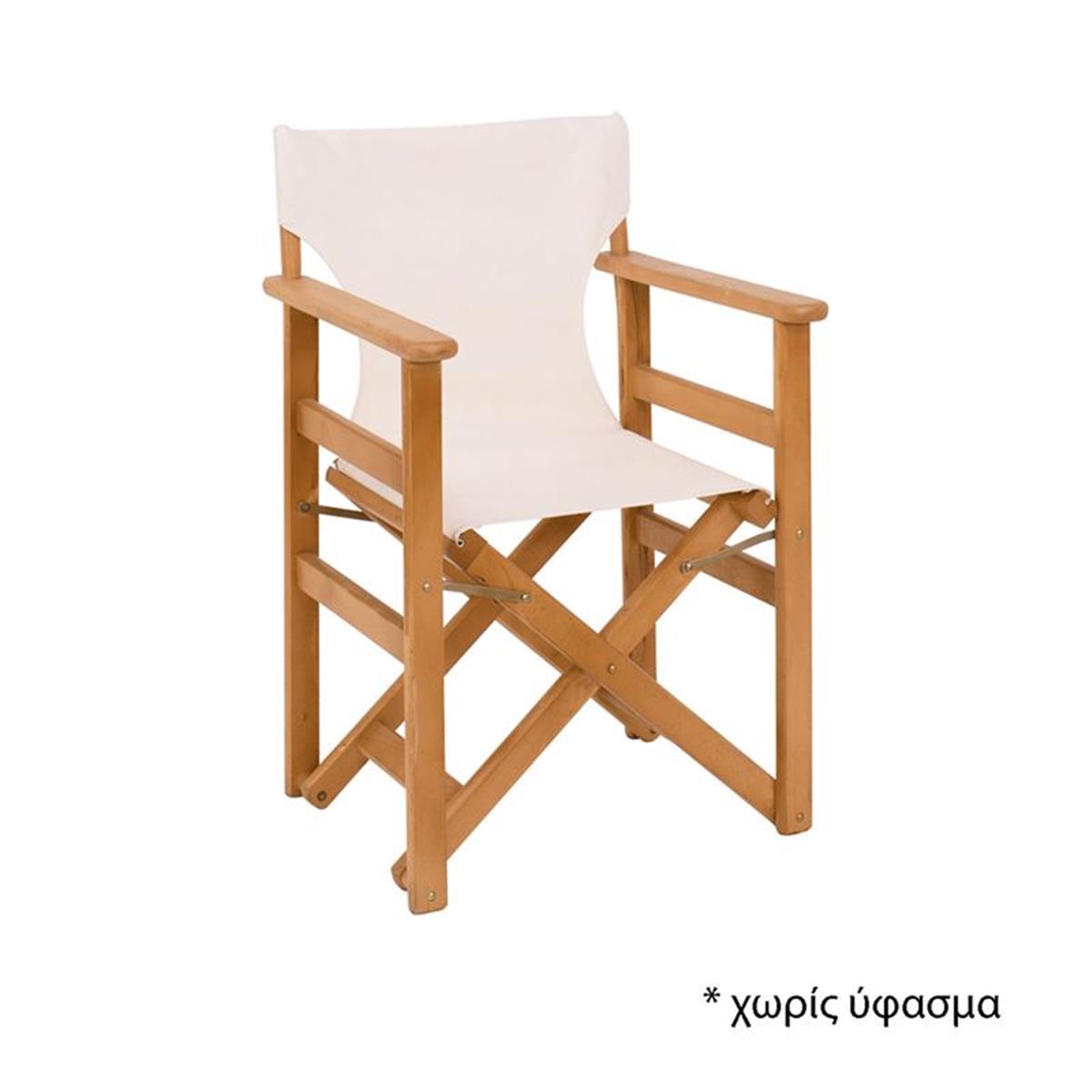 Φωτογραφία προϊόντος: Σκηνοθέτη Σκελετός Πολυθρόνας Οξιά, Βαφή Εμποτισμού Φυσικό, Πτυσσόμενη 56x53x87cm